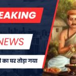 विद्यापति का घर तोड़ा गया