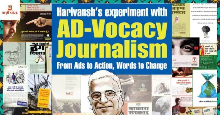 AD-वोकेसी जर्नलिज़्म’ पर केंद्रित नई किताब