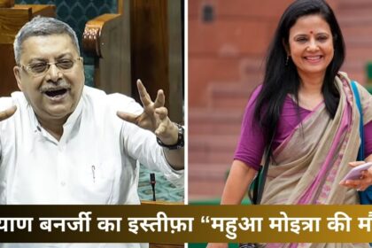 कल्याण बनर्जी का इस्तीफ़ा