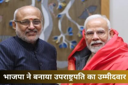 भाजपा ने बनाया उपराष्ट्रपति का उम्मीदवार