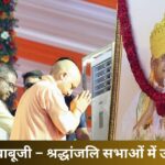 “योगी आदित्यनाथ ने अर्पित की श्रद्धांजलि क़ल्यान सिंह को”
