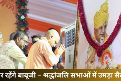 “योगी आदित्यनाथ ने अर्पित की श्रद्धांजलि क़ल्यान सिंह को”