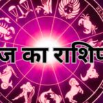 आपके लिए क्या कहता है सितारों का संदेश? सफलता, स्वास्थ्य और खुशियों की दिशा में आज का मार्गदर्शन!"