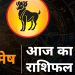 आज आपका सम्मान और प्रतिष्ठा बढ़ने के योग हैं। जो लोग आपको कम आंकते थे, वे भी आपकी सराहना करेंगे। धन से जुड़ी स्थिति को सुधारने के जो भी प्रयास आप कर रहे हैं, वे धीरे-धीरे रंग ला सकते हैं। निवेश या बचत से लाभ होगा। करियर में फोकस बनाए रखना जरूरी है। यह समय है जब आपके लिए लिए गए फैसले लंबे समय में सही साबित हो सकते हैं। रिश्तों में गर्मजोशी लौटेगी। पुराने संबंधों में एक नई ऊर्जा महसूस हो सकती है