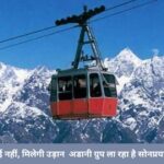 पहाड़ों पर अब चढ़ाई नहीं, मिलेगी उड़ान – अडानी ग्रुप ला रहा है सोनप्रयाग-केदारनाथ रोपवे!