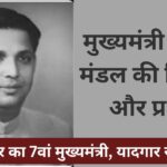 मुख्यमंत्री बी. पी. मंडल की विरासत और प्रभाव”