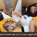 एक्सीडेंट के बाद अस्पताल से सामने आई UK07 Rider अनुराग डोभाल की पहली फोटो