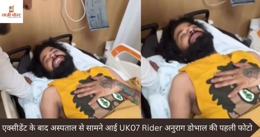 एक्सीडेंट के बाद अस्पताल से सामने आई UK07 Rider अनुराग डोभाल की पहली फोटो