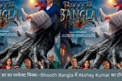 हंसी और डर का परफेक्ट मिक्स—Bhooth Bangla में Akshay Kumar का टॉप फॉर्म