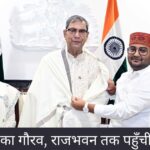 सीमांचल का गौरव, राजभवन तक पहुँची पहचान